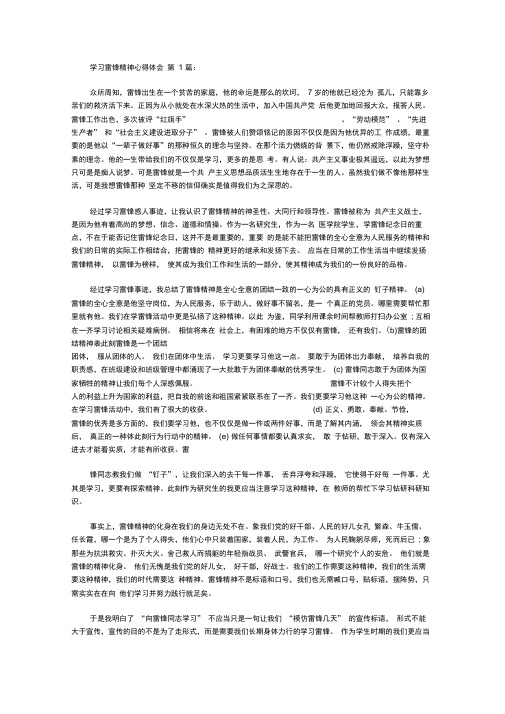 学习雷锋精神心得体会(10篇)