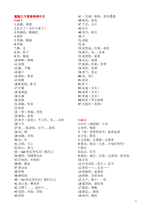 人教版八年级下册英语单词表中文