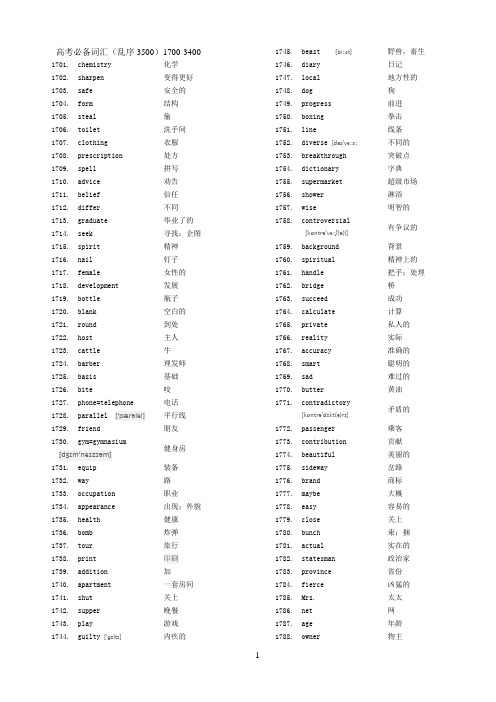 1-4高考单词3500 (中英文乱序版)--1700-3400