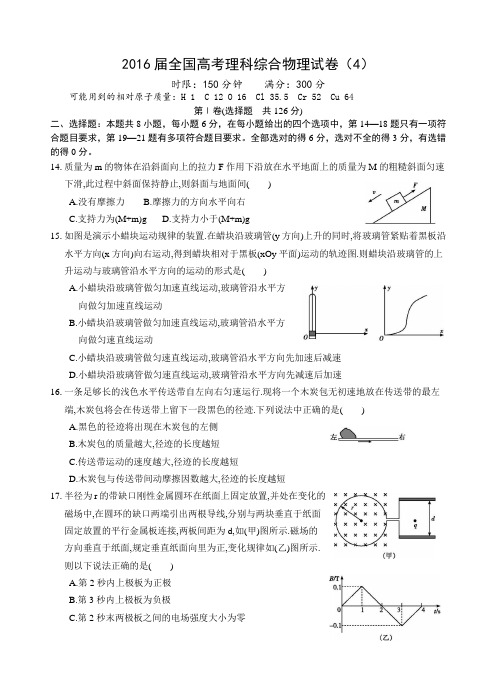 湖北省远安一高高三八模训练(4)理综物理试题