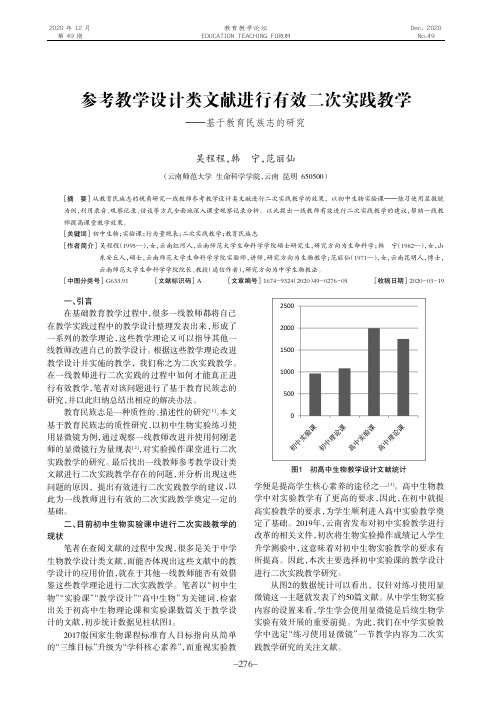 参考教学设计类文献进行有效二次实践教学——基于教育民族志的研究