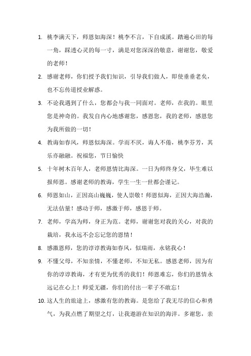 感谢师恩的古文名句