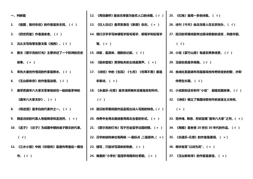 2014统考大学语文B考试资料