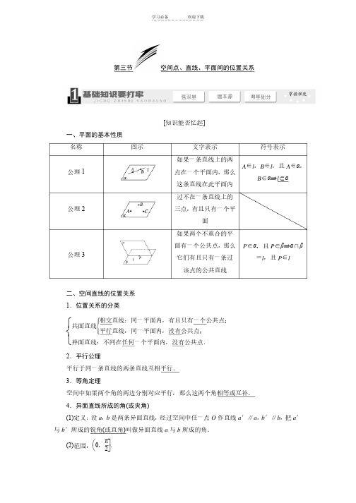 高中数学第二章《直线与平面的位置关系》知识点总结与练习