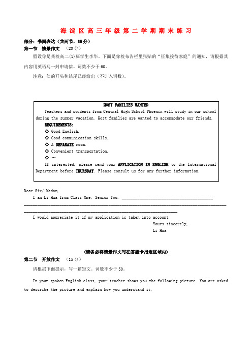 最新-北京2018年高考英语二模各区作文集锦(海淀区) 精