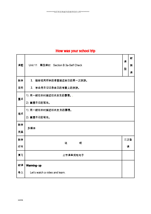 七年级英语下册 Unit 11 How was your school trip(第4课时)Section B教案