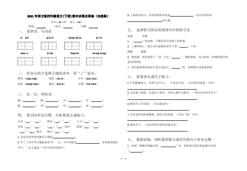 2021年语文版四年级语文(下册)期末试卷及答案(完美版)