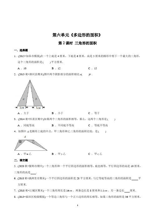 数学五年级上册《三角形的面积》同步训练(含答案)