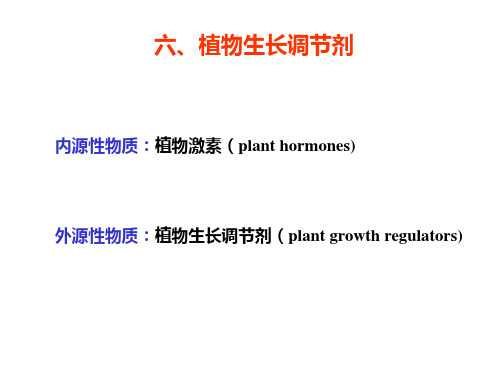 植物生长调节剂六七八章