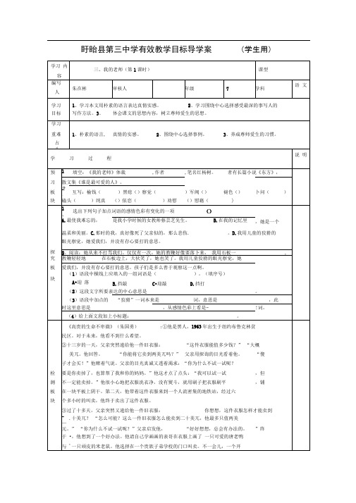 魏巍《我的老师》表格式导学案6