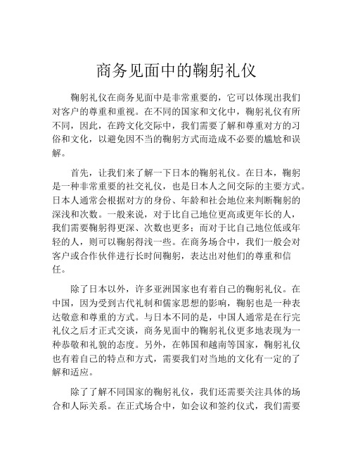 商务见面中的鞠躬礼仪