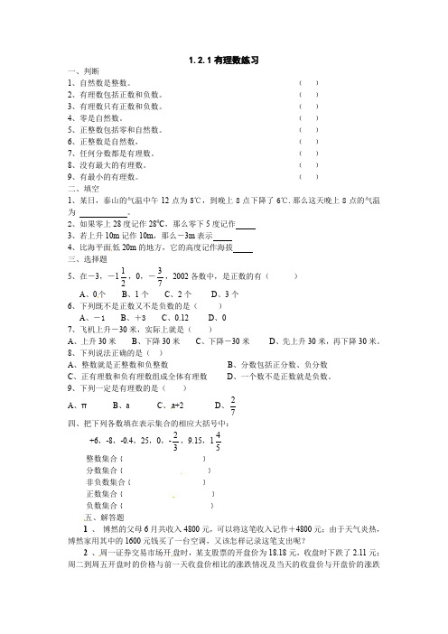 七年级数学上册1.2.1 有理数 同步练习(含答案)