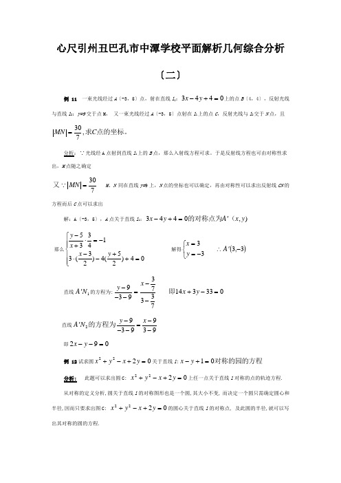 平面解析几何综合分析(二) 高三数学解析几何专项训练(含例题答案) 高三数学