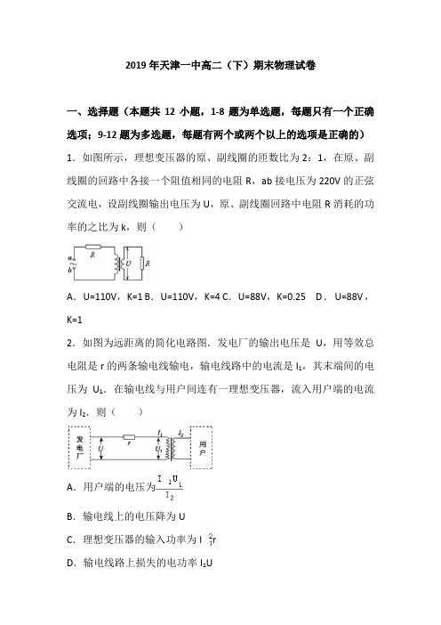 天津一中2019年高二(下)期末物理试卷(解析版)