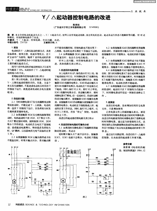 Y／△起动器控制电路的改进