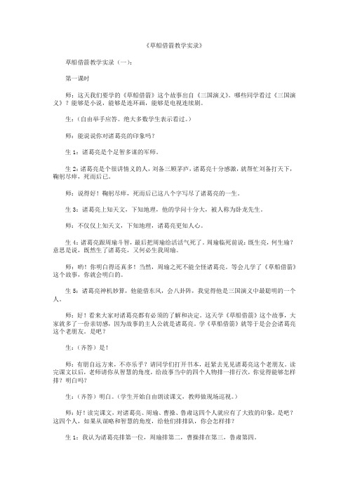 草船借箭教学实录5篇