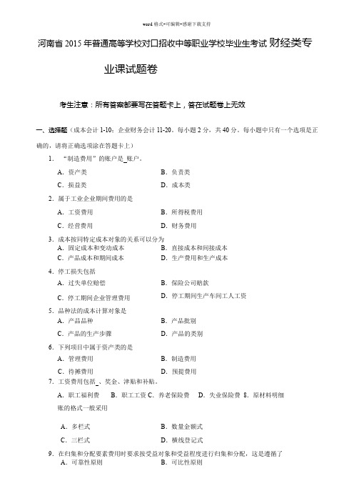 2015年河南省高考对口升学财经类专业课试题卷