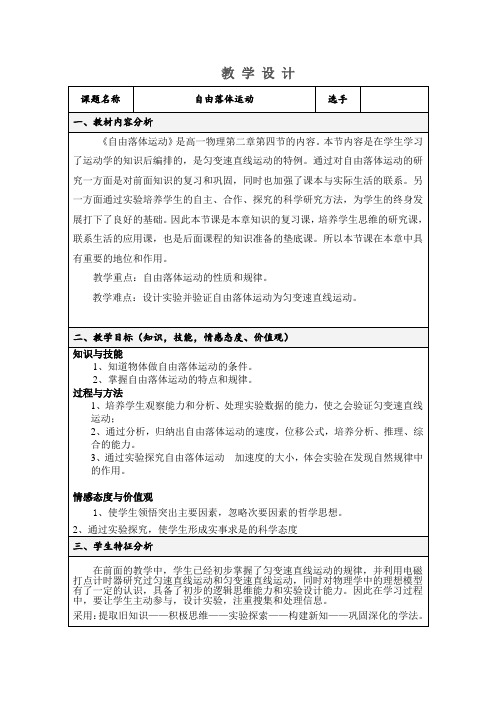 高中物理必修一教案-2.5 自由落体运动18-人教版