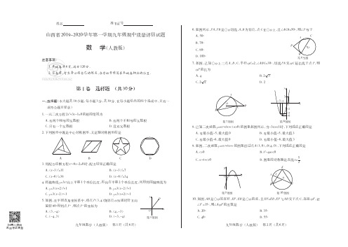 山西省2019-2020学年第一学期九年级期中质量评估试题·数学(人教版·公立)·试题+答案