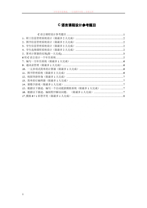 程序设计工程实训题目参考