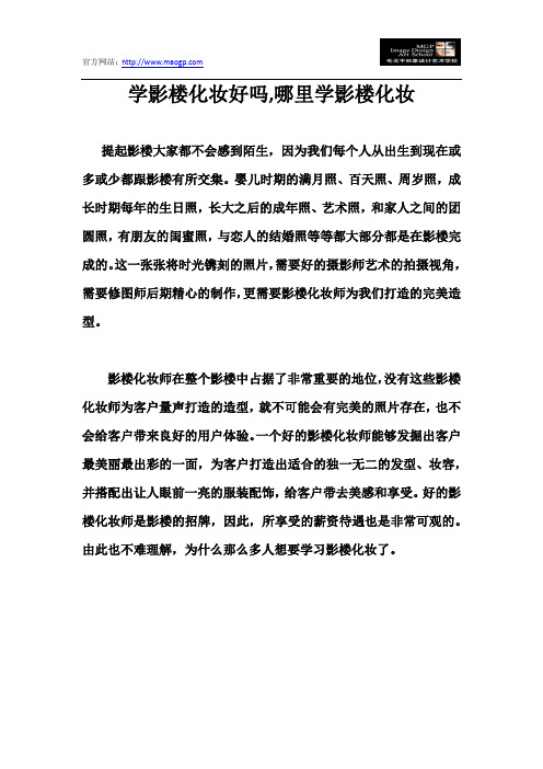学影楼化妆好吗,哪里学影楼化妆