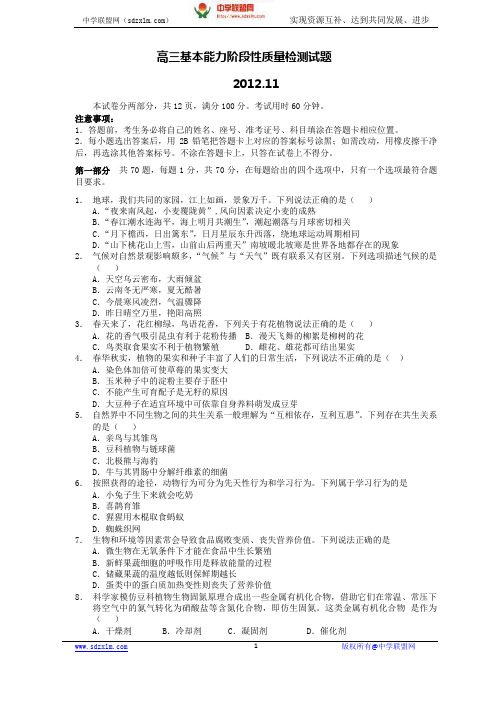 潍坊一中2013届高三第二次阶段性测试题(基本能力)