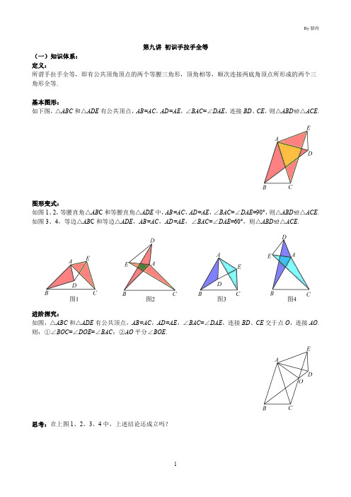 第九讲全等模型--手拉手