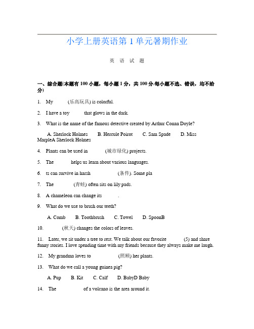 小学上册第十一次英语第1单元暑期作业