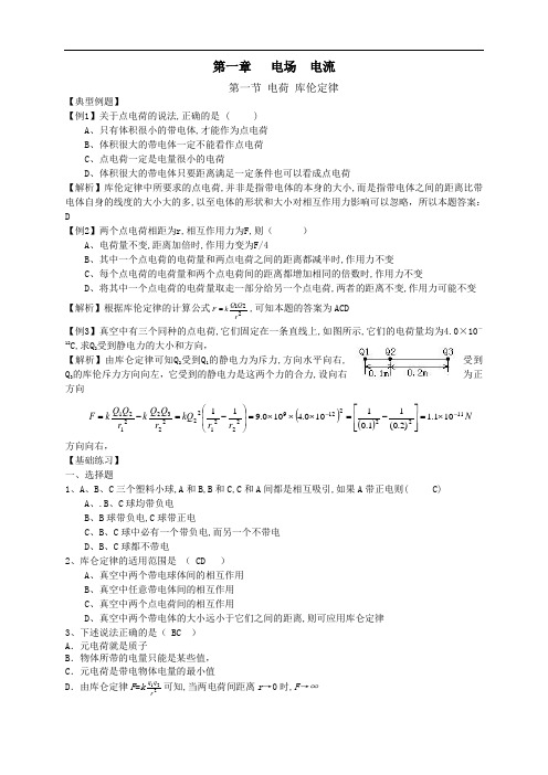 高中物理选修1-1_1体化教学案_第1章_电流