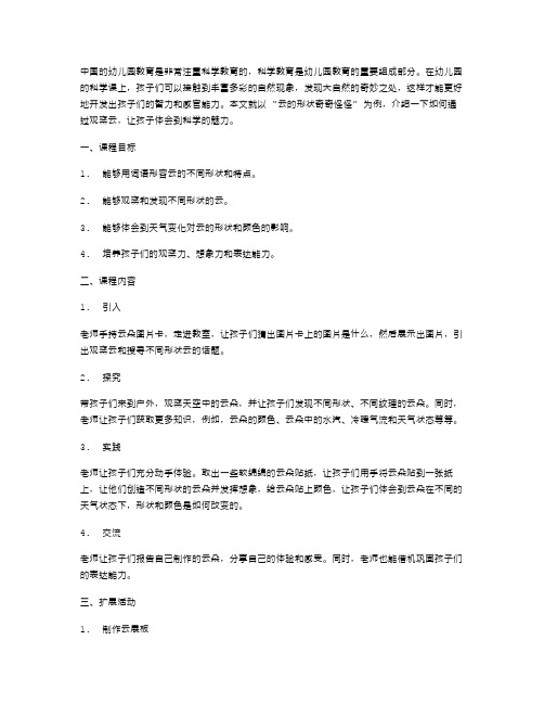 云的形状奇奇怪怪——幼儿园大班科学教案