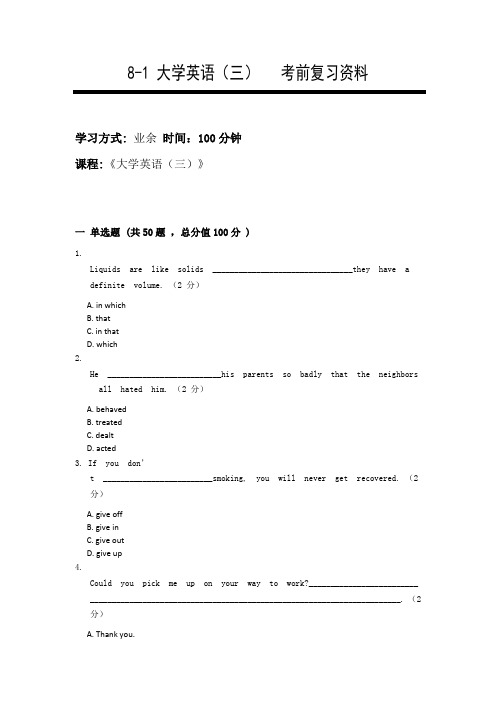 【成人高考】大学英语(三) 复习资料