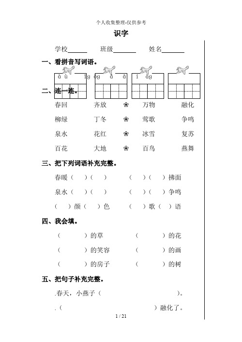 新人教版小学语文一级下册一二部分课堂达标题