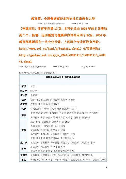 教育部：全国普通高校本科专业目录表分大类
