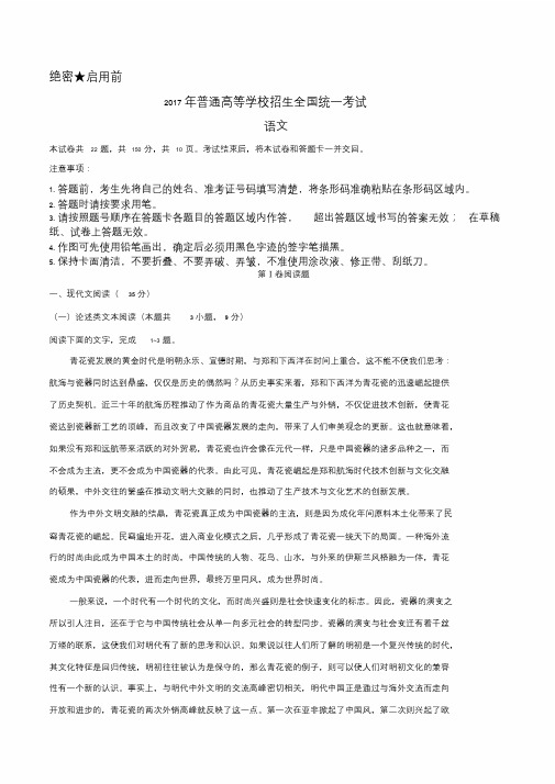 2017年普通高等学校招生全国统一考试语文试题(全国卷2,含答案).doc