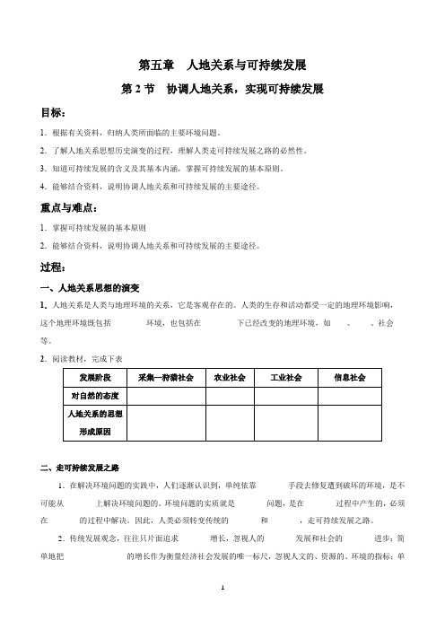 新教材高一地理第一册5.2人地关系与可持续发展 学案+练习