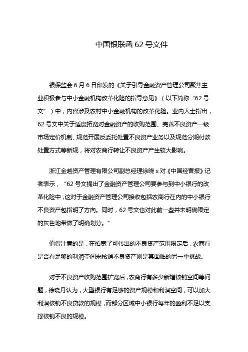 中国银联函62号文件