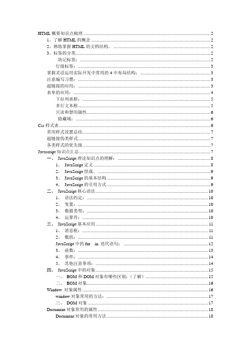 Javascript知识点汇总