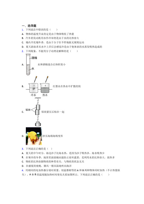 湛江市人教版初中九年级物理下册第十三章《内能》测试卷(有答案解析)