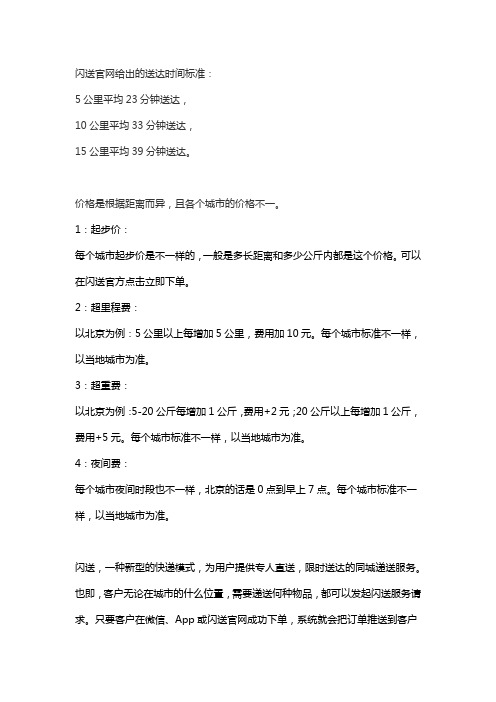 闪送收费标准价格表