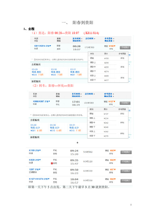 阳春火车站出发旅游路线
