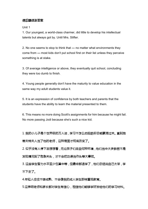 课后翻译及答案