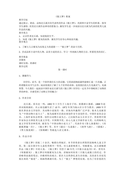 《狼王梦》教案