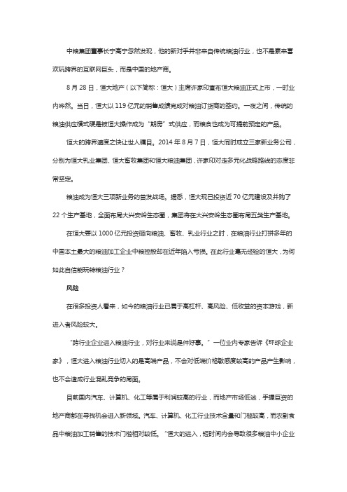门口的野蛮人-恒大能否玩转粮油