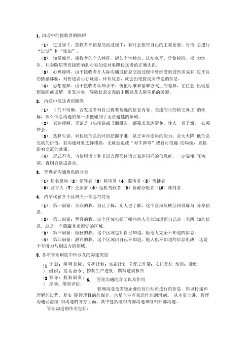 《管理沟通》复习资料