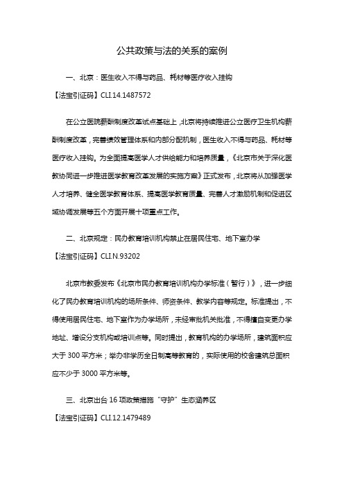 公共政策与法的关系的案例