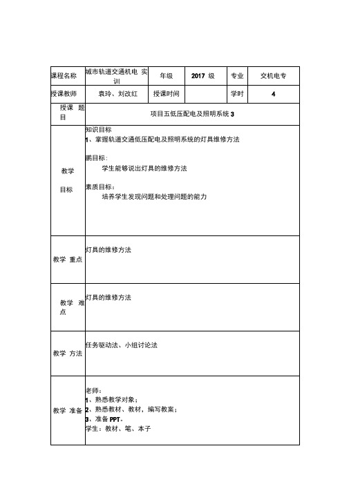 第5章低压配电及照明教案3