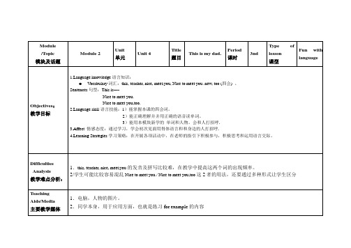 教科广州版三年级英语上册Unit4、This、is、my、dad教案2