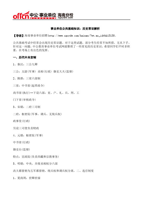 事业单位公共基础知识:历史常识解析