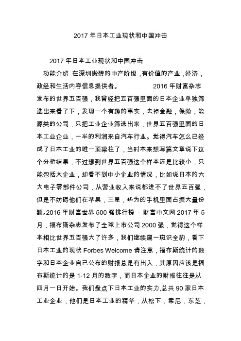 2017年日本工业现状和中国冲击