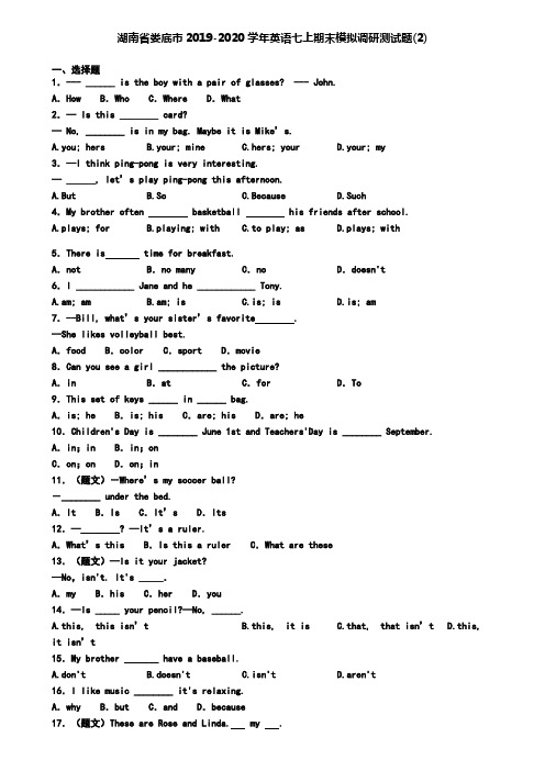 湖南省娄底市2019-2020学年英语七上期末模拟调研测试题(2)